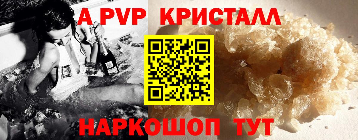 Людиново  закладки  Вход с VPN  A-PVP Crystall 
