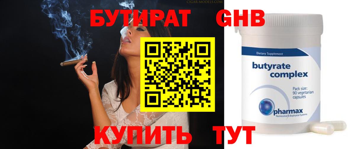 БУТИРАТ  БУТИРАТ оксибутират  Вход с VPN  Людиново 