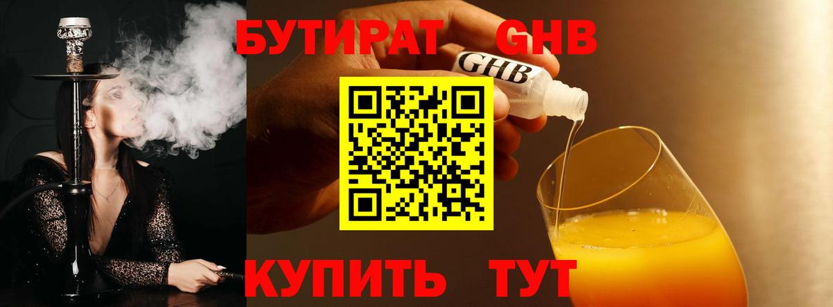 БУТИРАТ 1.4BDO Людиново