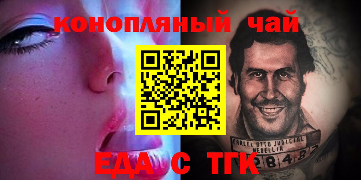 Еда ТГК марихуана  Вход с VPN  Людиново 
