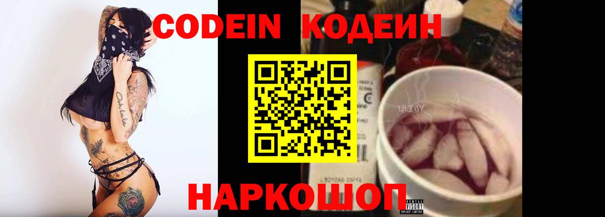 Людиново  Codein Purple Drank  Кодеиновый сироп Lean напиток Lean (лин)  Вход с VPN 