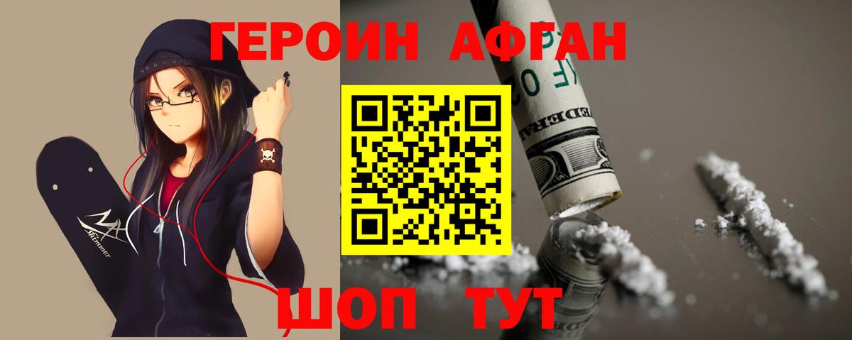 ГЕРОИН Heroin  Вход с VPN  Людиново 