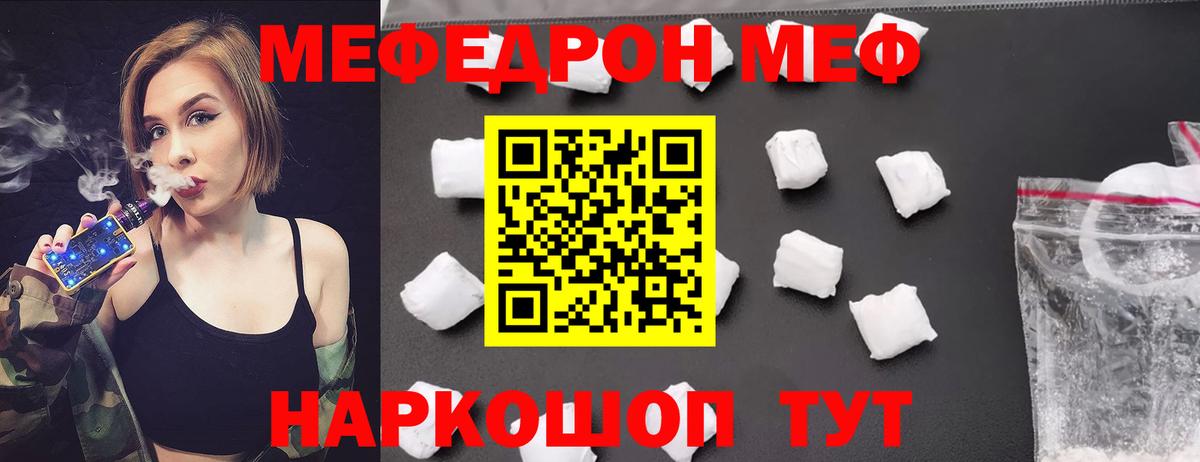 Мефедрон кристаллы  Меф мяу мяу  Вход с VPN  Меф  Людиново 