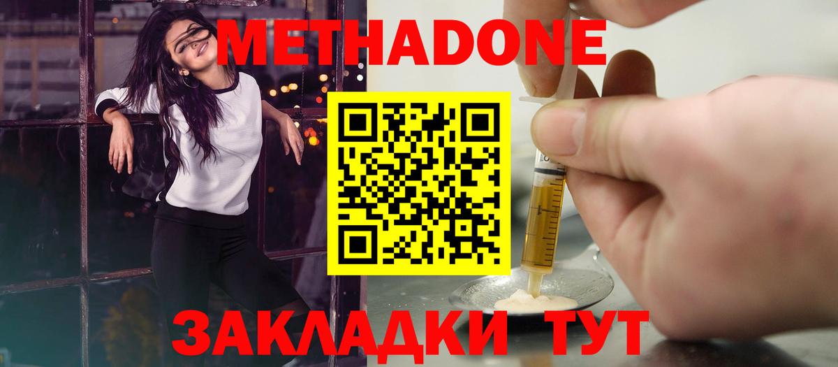 МЕТАДОН кристалл  МЕТАДОН мёд  Вход с VPN  Людиново 
