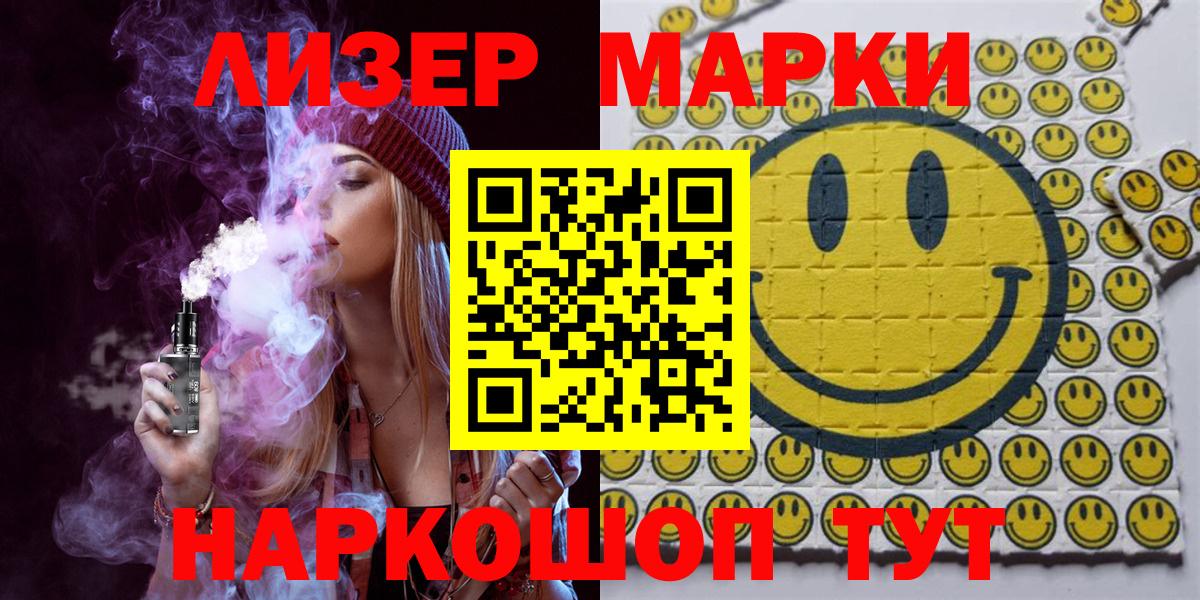 Людиново  Марки 25I-NBOMe 1500мкг  Вход с VPN 