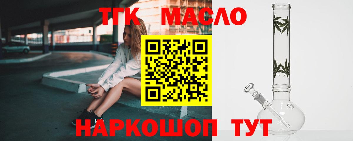 Дистиллят ТГК концентрат  ТГК THC oil  Людиново  Вход с VPN 